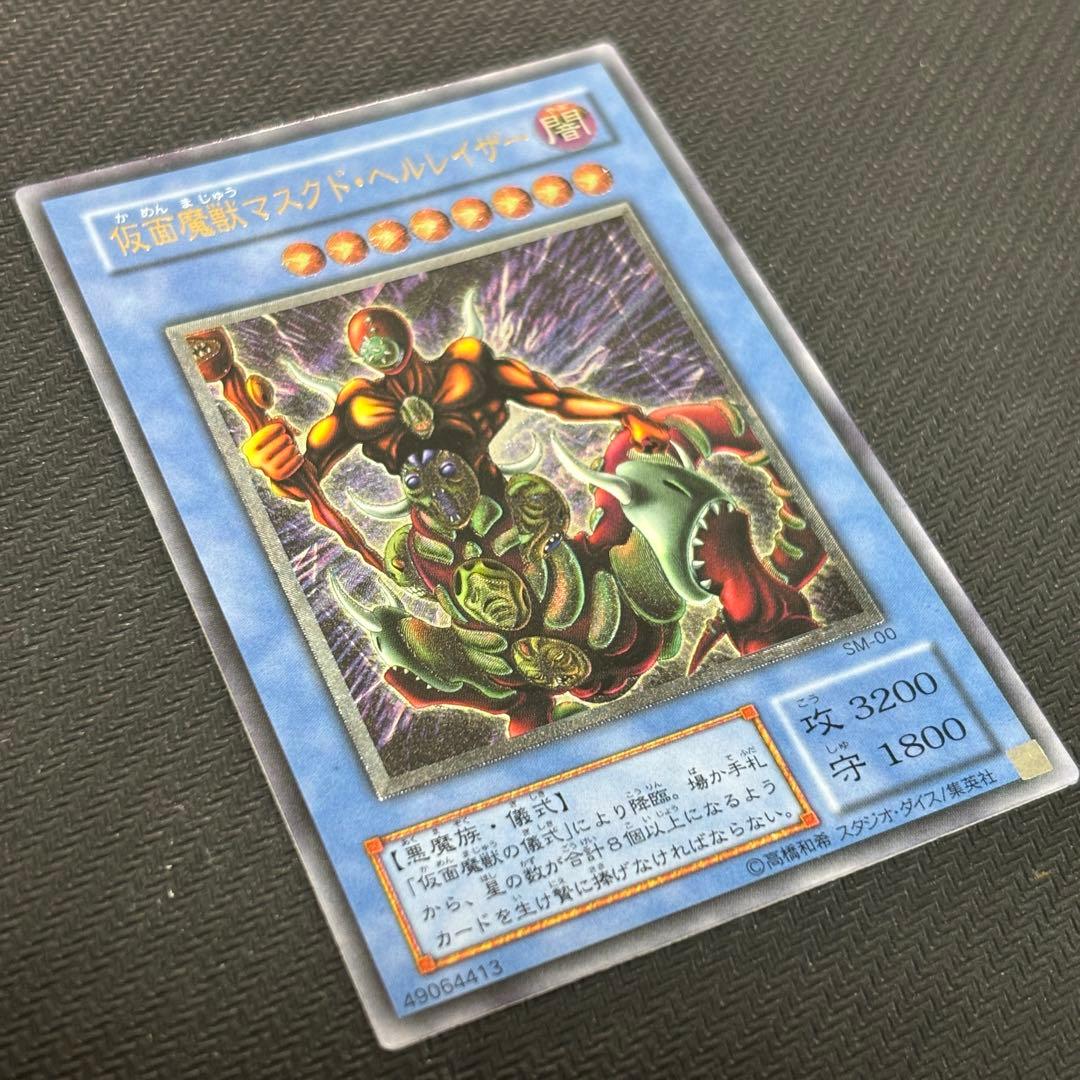 【美品〜極美品】遊戯王 仮面魔獣マスクドヘルレイザー 旧レリーフ コレクション品
