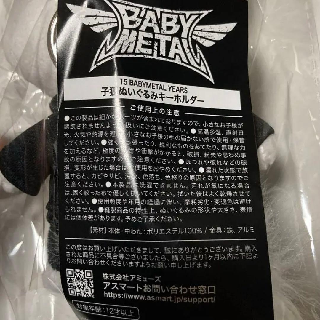 BABYL 子狐ぬいぐるみキーホルダー 未開封