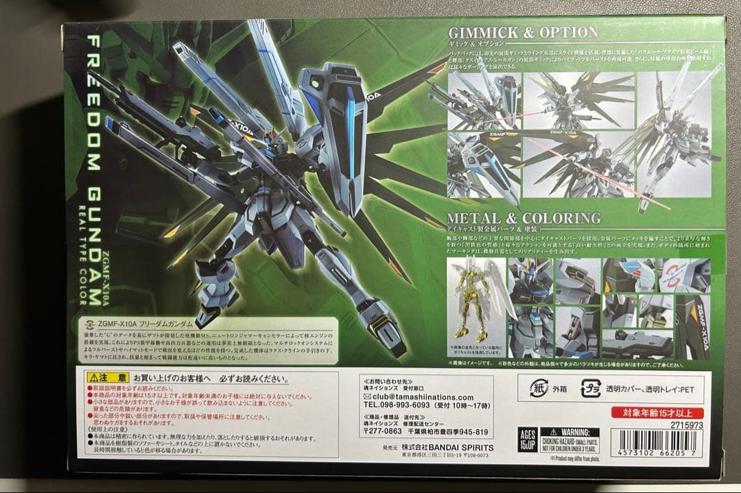 メタルロボット魂 リアルタイプカラーフリーダム