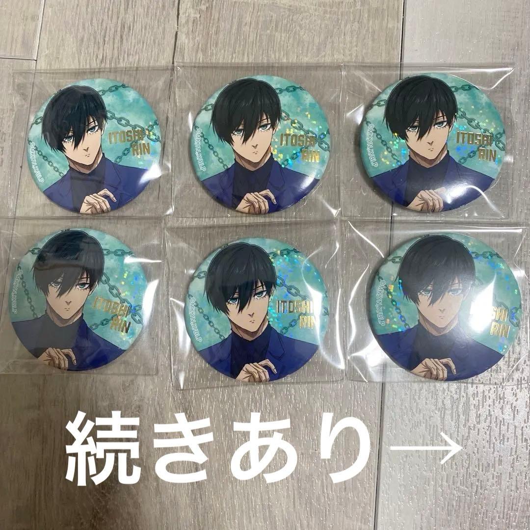 糸師凛 缶バッジ セット