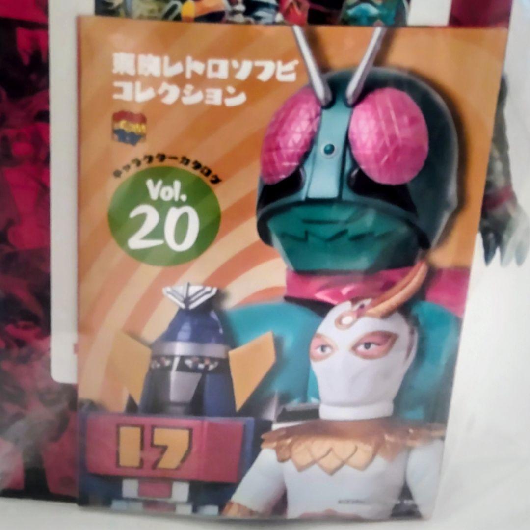 東映レトロソフビコレクションドリルモグラ、ノコギリトカゲ