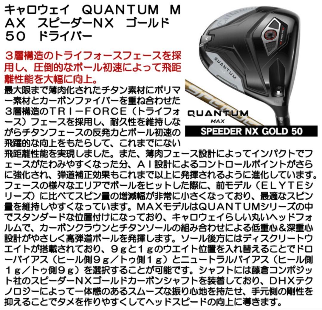 [未使用/日本正規品]スピーダー NX ゴールド 50s/キャロウェイ カスタム