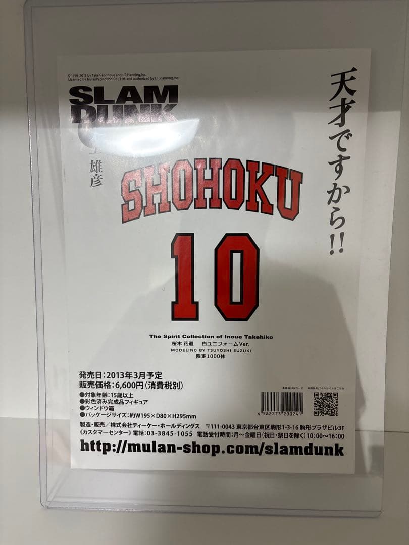 【未開封】SLAM DUNK 桜木花道 フィギュア 10番