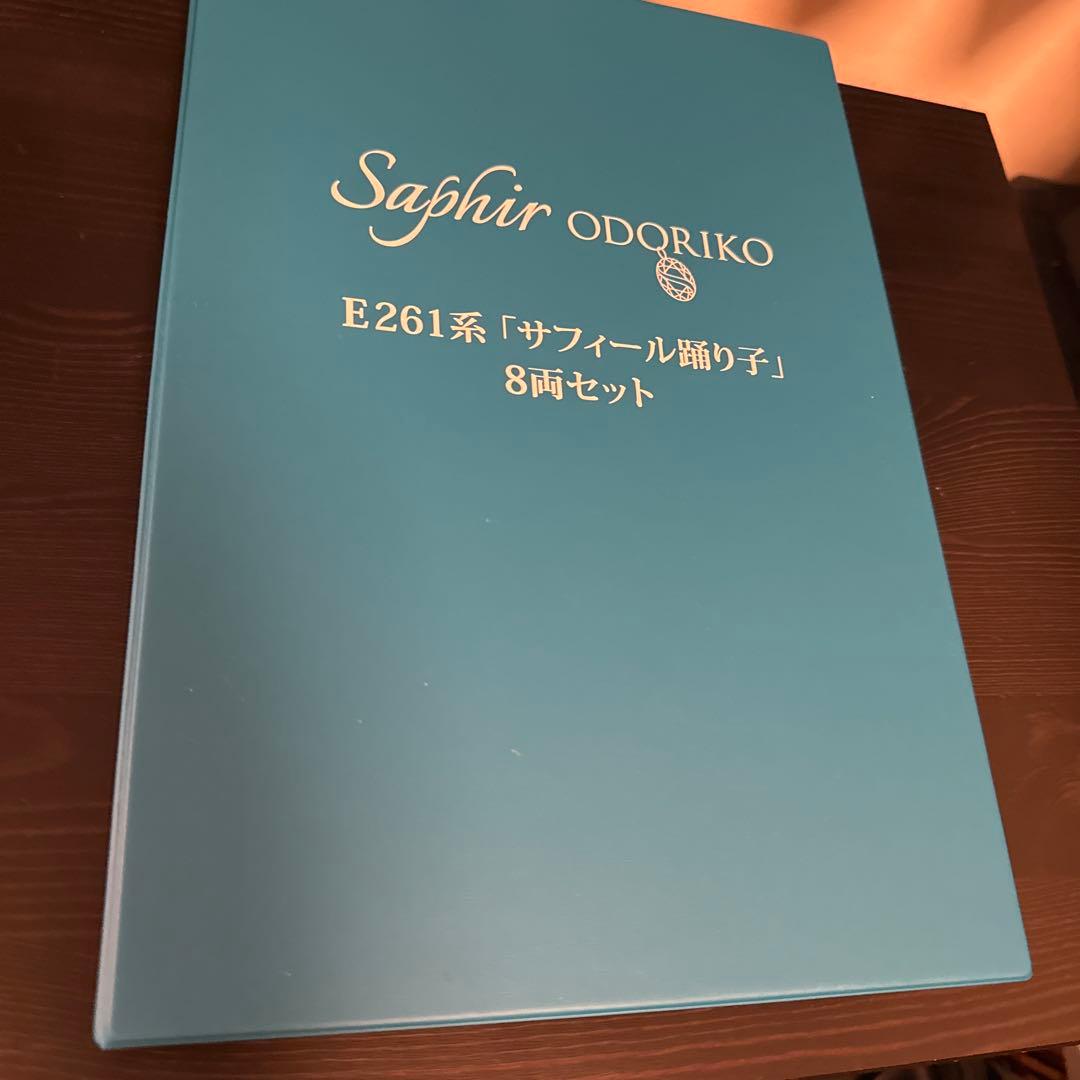 E261系 サフィール踊り子 8両セット