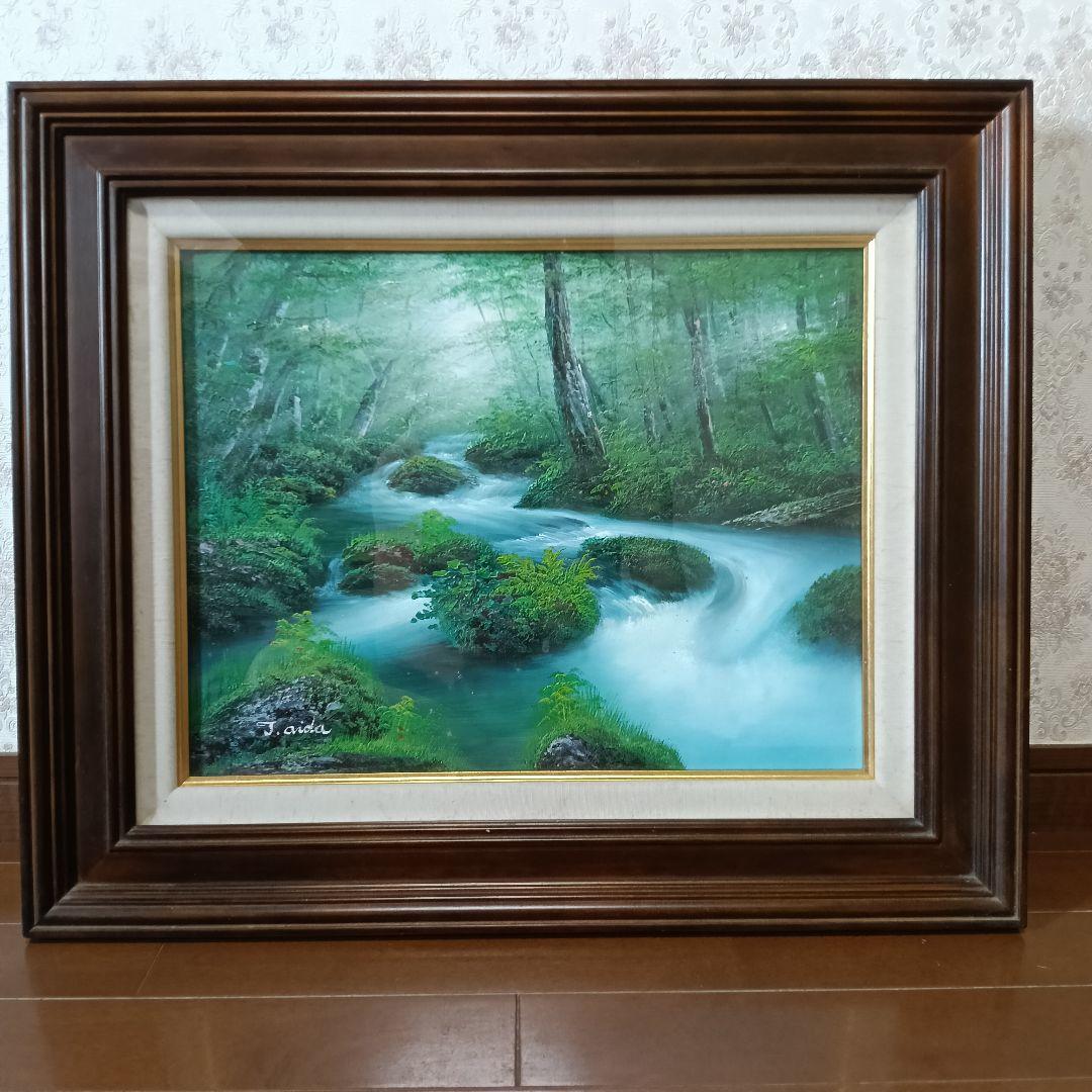 相田武　Takeshi Aida 渓流　油絵　アート　袋田の滝　絵画　額装