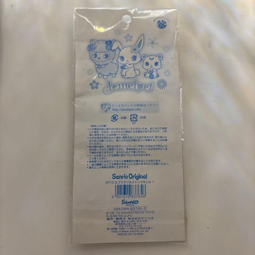 ジュエルペット ぷっくりシール