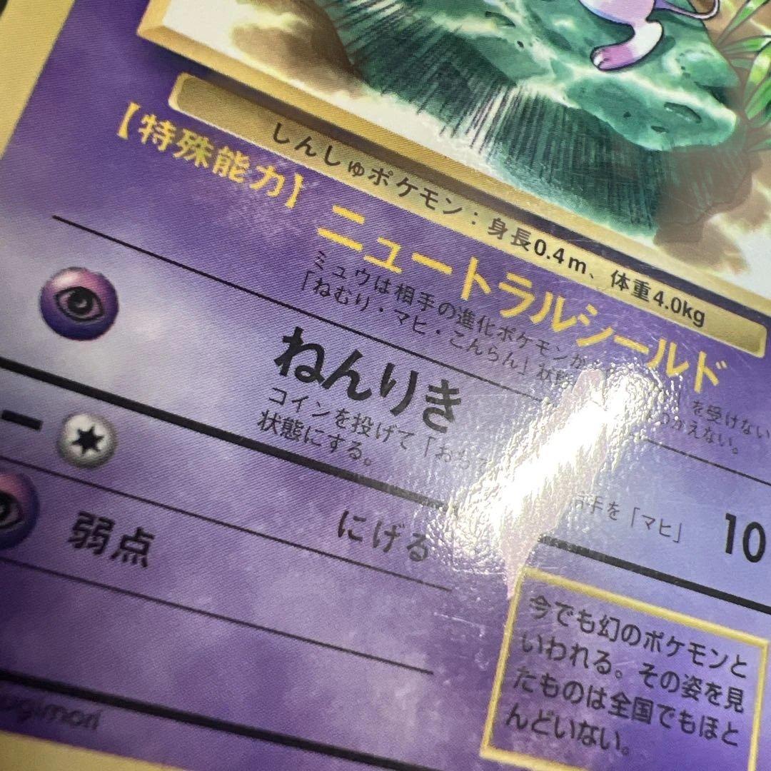 旧裏　ミュウ　コロコロ　　プロモ　光沢有　枠ズレエラー　中央剥離エラー