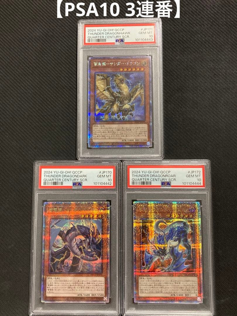 末尾4444 雷電龍 雷獣龍 雷鳥龍 サンダー・ドラゴン 25th クオシク