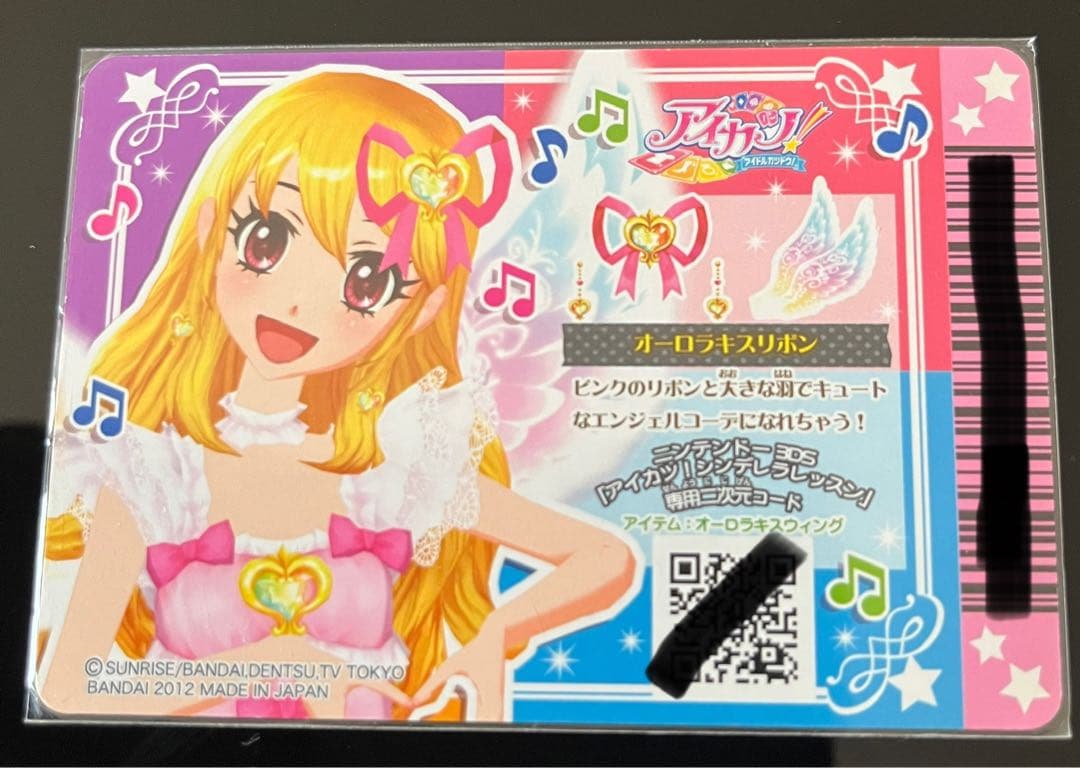 【最安】初期　アイカツ　オーロラキスコーデセット　プレミアムカード　星宮いちご