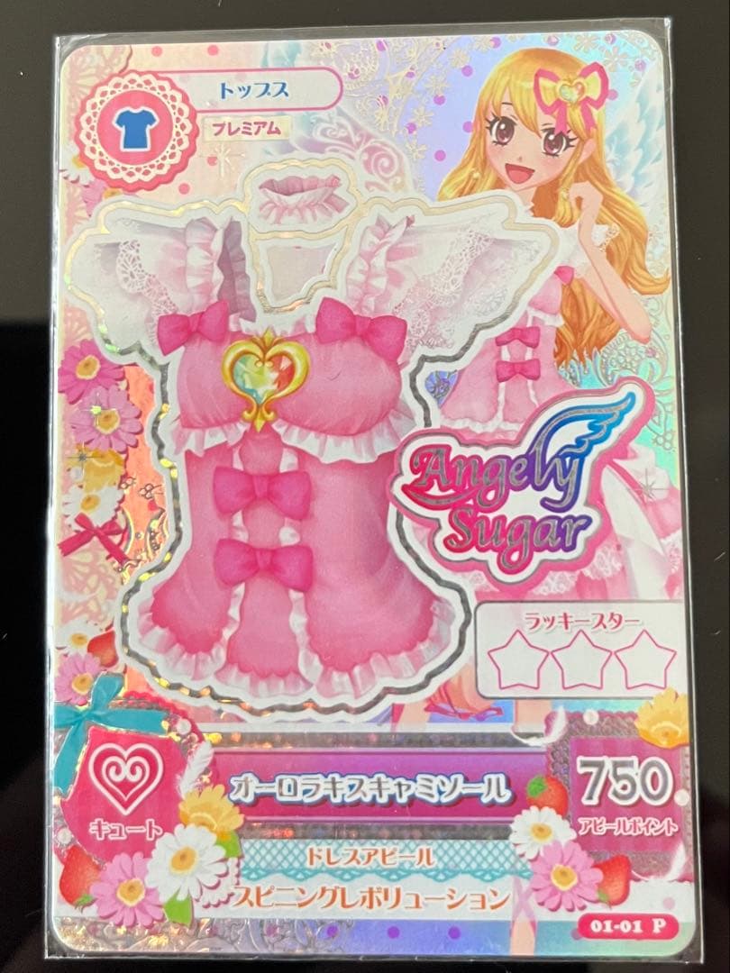 【最安】初期　アイカツ　オーロラキスコーデセット　プレミアムカード　星宮いちご