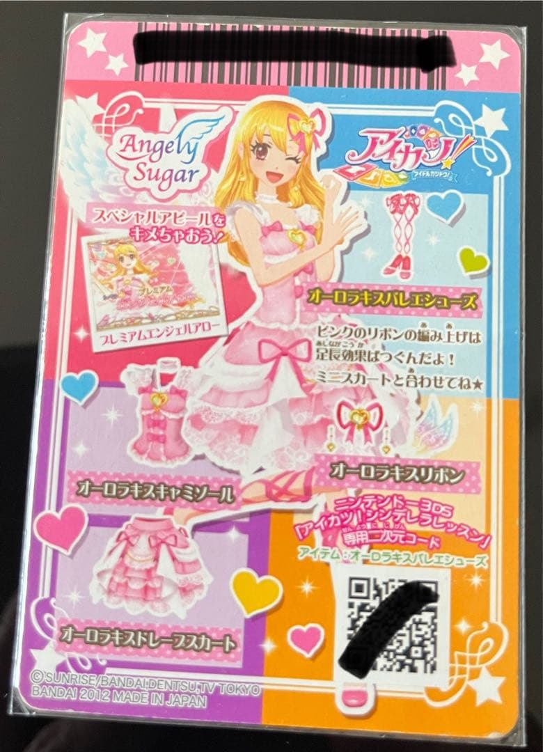 【最安】初期　アイカツ　オーロラキスコーデセット　プレミアムカード　星宮いちご