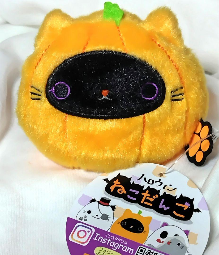 ねこだんご ハロウィン パンプキン