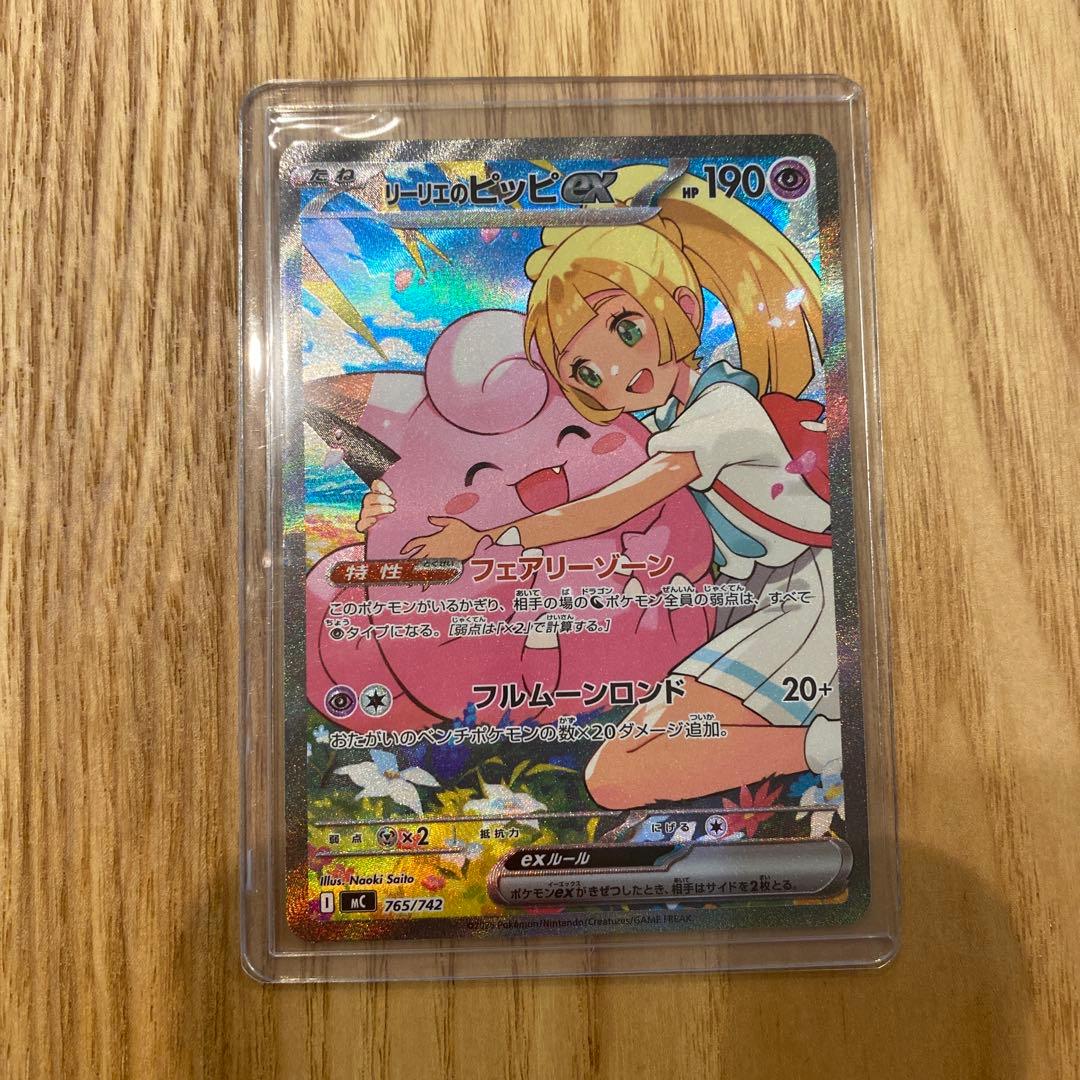 あ*ん様 リーリエのピッピSAR