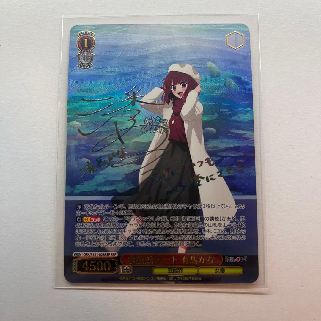 水族館デート 有馬かな SSP 箔押し サイン