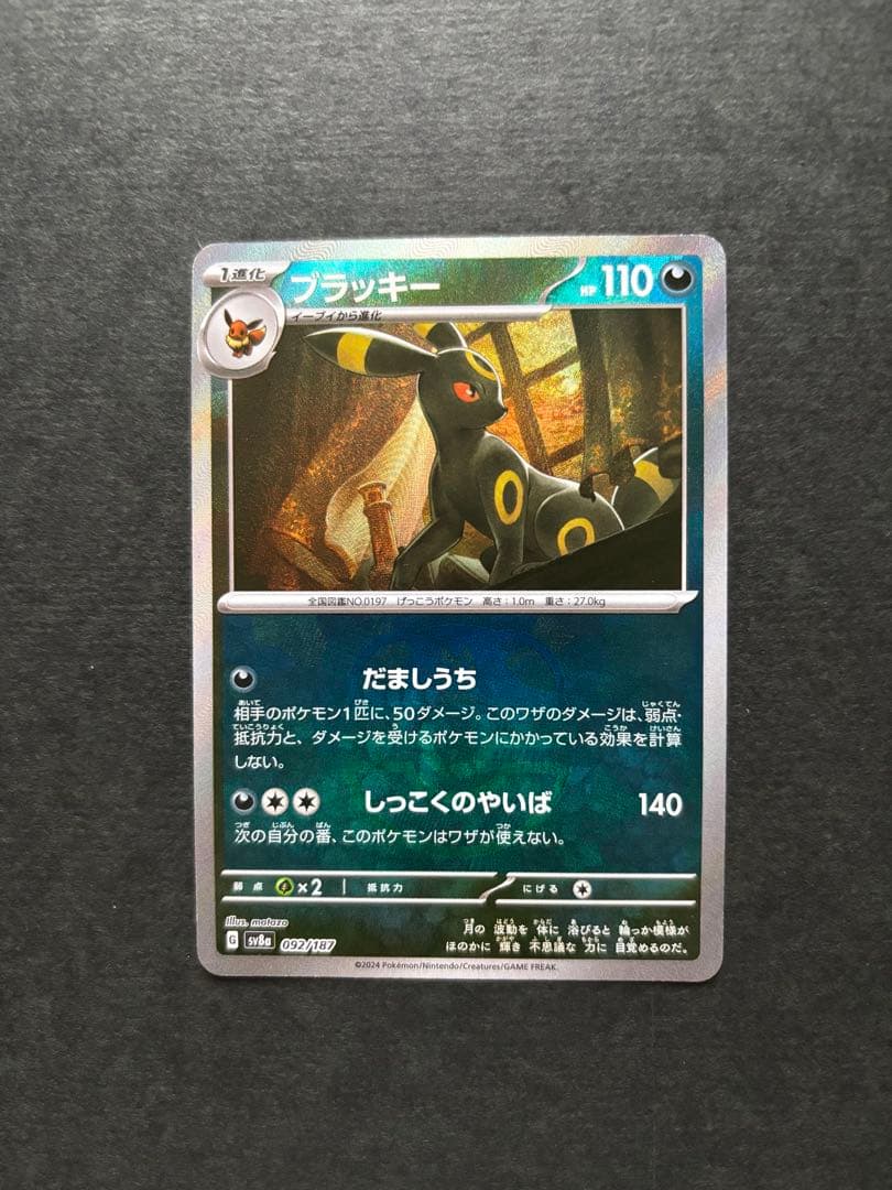 テラスタルフェスex ブイズ　マスボ　モンボ　rr コンプ27枚SET