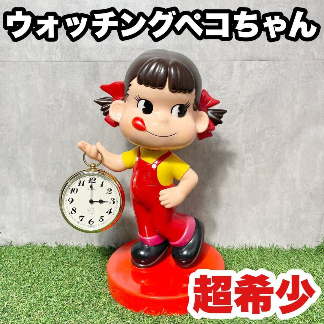 【超希少】不二家 ペコちゃん ウォッチングペコちゃん 懐中時計 人形 フィギュア