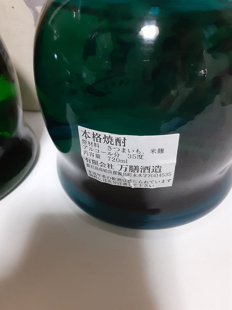 萬膳　流鶯　2005(黒麹)　萬膳　流鶯　和紙ラベル(黄麹)