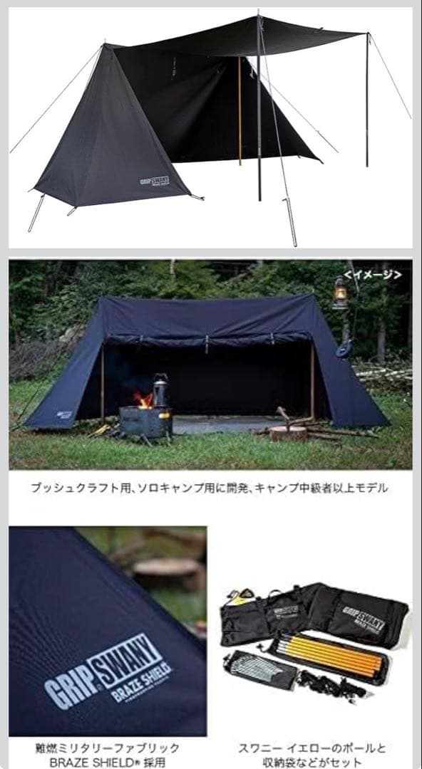 サ*ガ様 GRIP SWANY BLAZE SHIELD ブラック テント