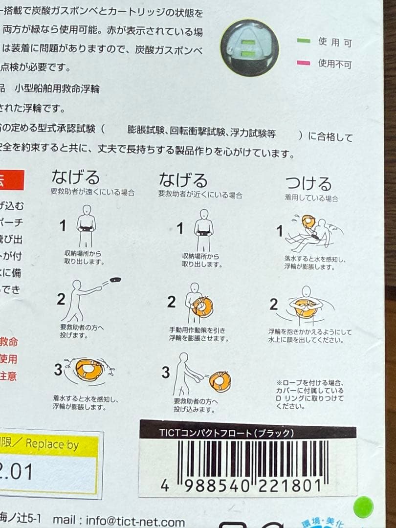 TICT ティクト　コンパクトフロート