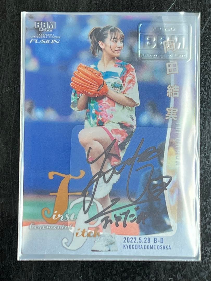 BBM FUSION 2022 岡田結実　直筆サイン　5枚限定(3/5)