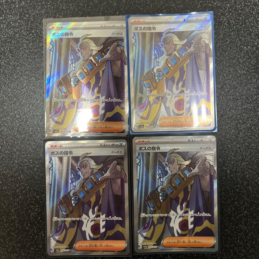 ボスの指令sr ゲーチス