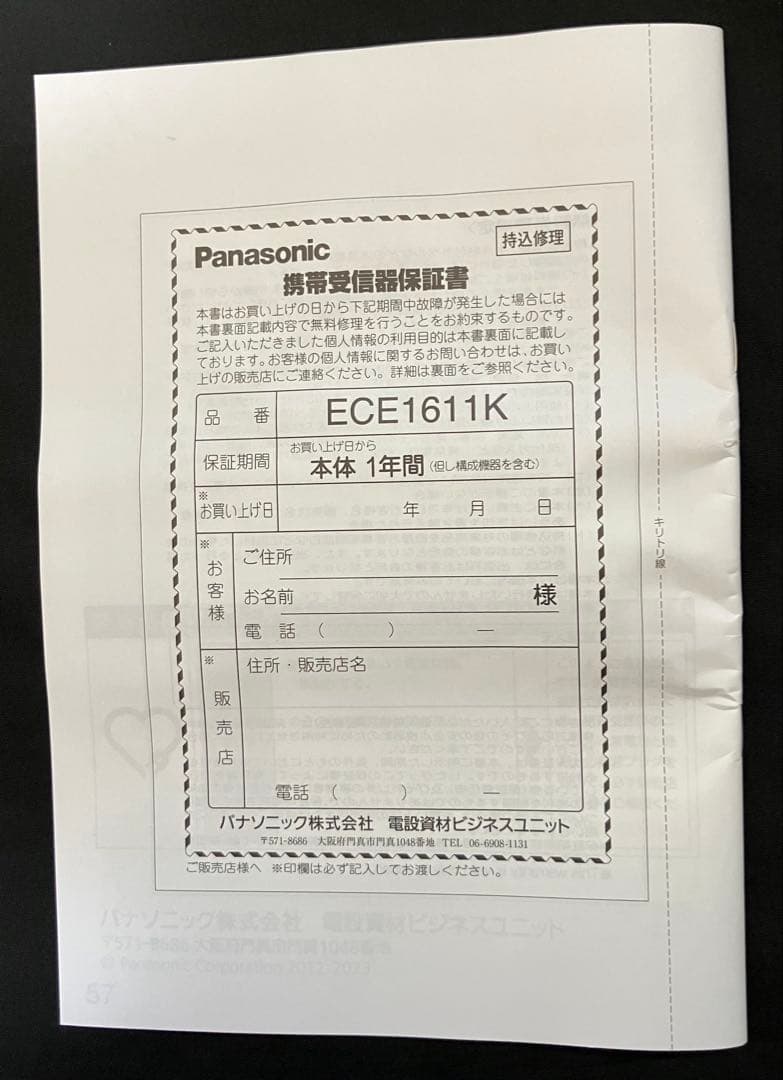 小電力型ワイヤレスコール携帯受信器(本体) ECE1611K Panasonic