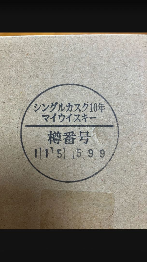 宮城峡　NIKKA SINGLE CASK MALT WHISKY 10年