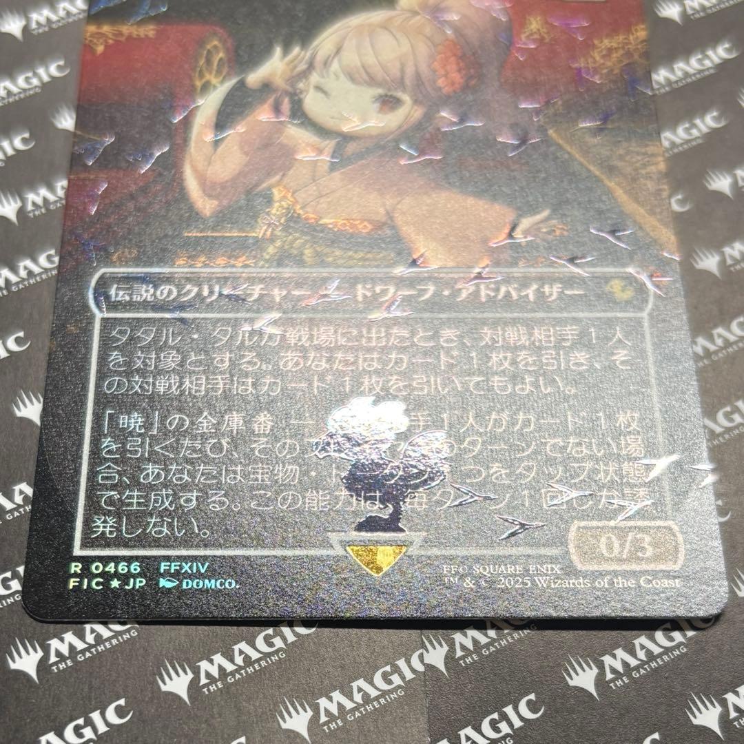 MTG FF タタル・タル チョコボトラックFOIL 日本版