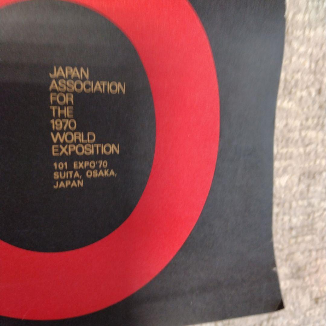 1970年 大阪万博 海外向け公式ポスター 亀倉雄策　①　状態良好　極美品