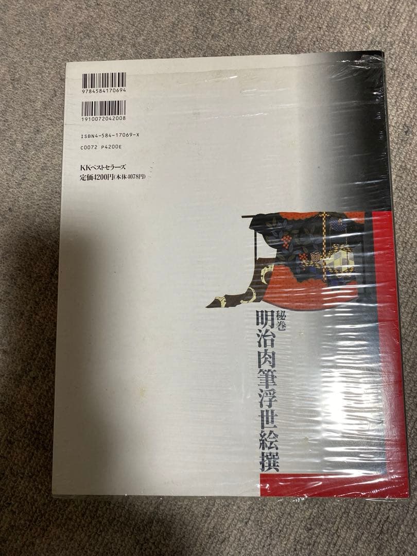 福田和彦　明治肉筆浮世絵撰