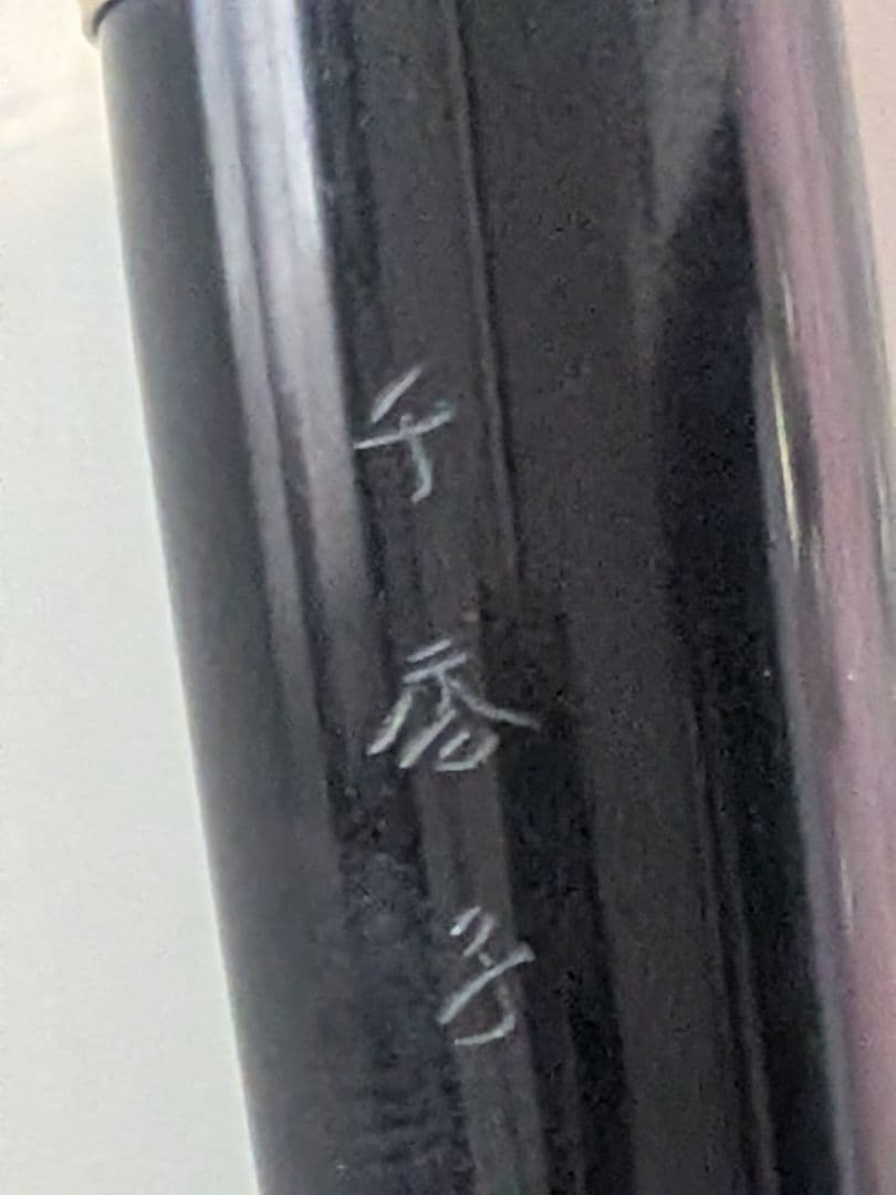 OHASIDO 大橋堂 万年筆 手作り万年筆 14Kペン先