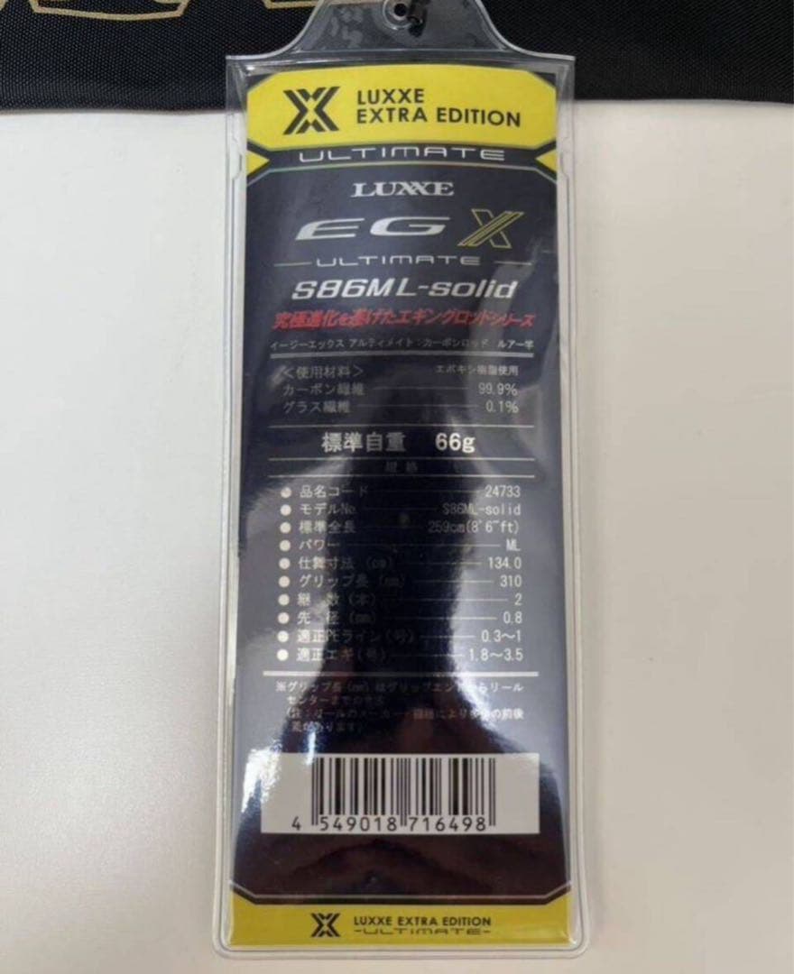 がまかつ ラグゼ　EGX アルティメイト　S86ML ソリッド　eg x