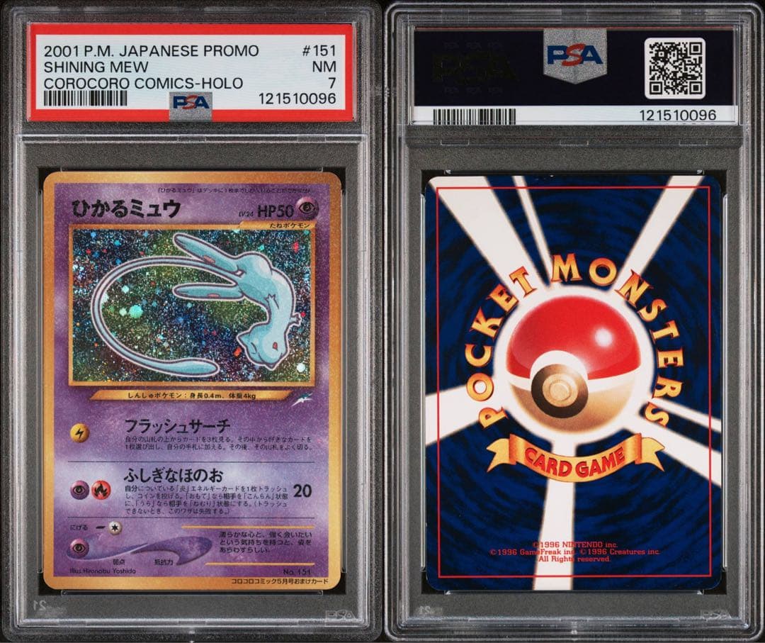 【PSA7】ひかるミュウ_「コロコロコミック01年5月号」 PROMO