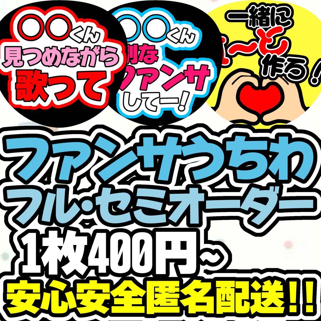 Ｒページ ファンサうちわ カンペうちわ うちわ文字