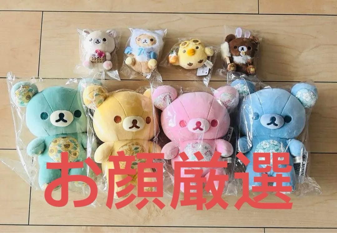 (新品未開封)あなたを想うふっくらぬいぐるみ 8点