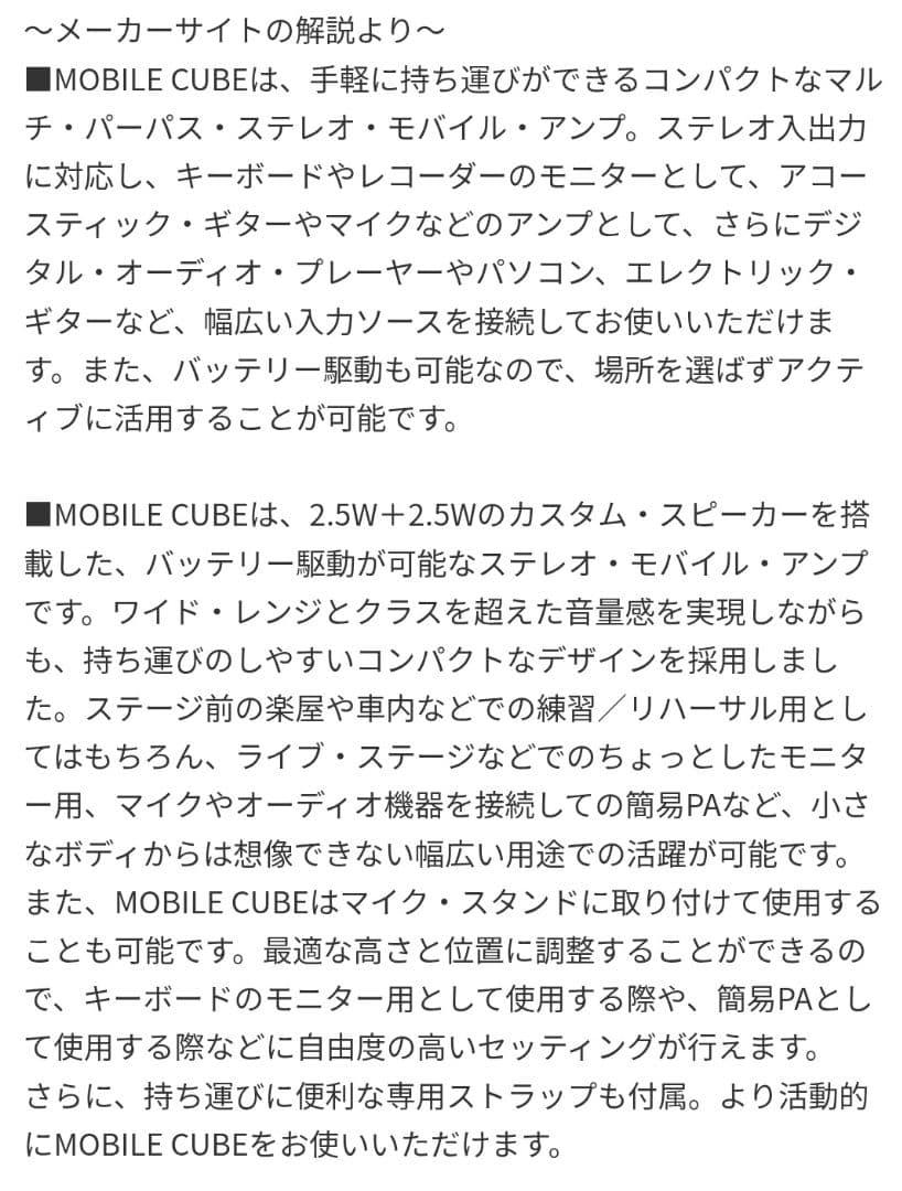 Roland MOBILE CUBE　ローランド　mobile cube