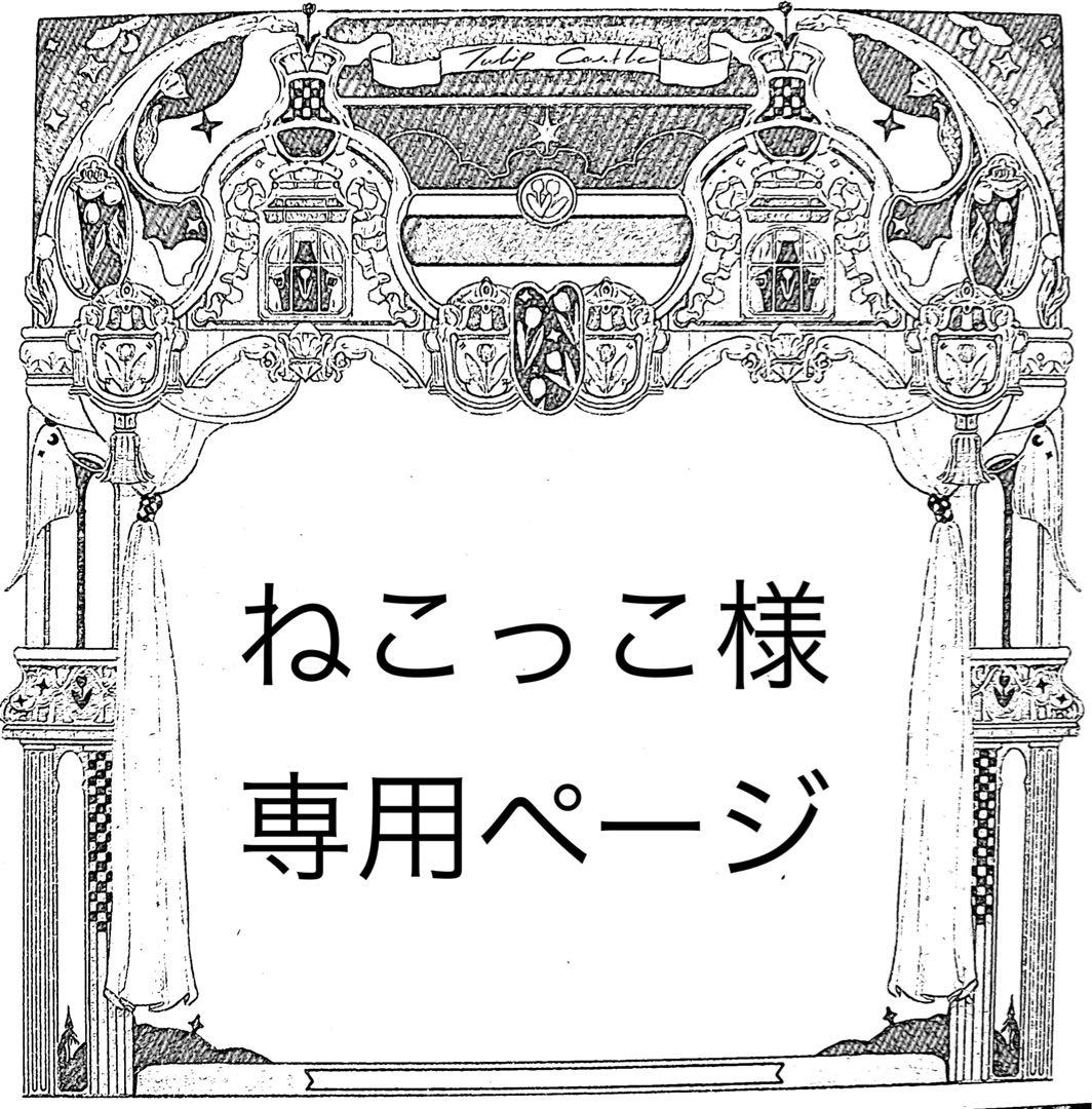 ねこっこページ