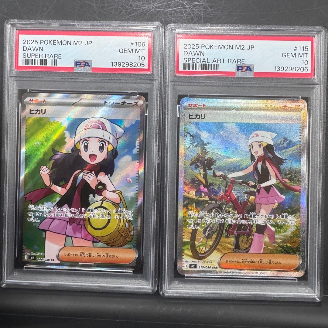 PSA10 連番 ヒカリ SR SAR 2枚セット ポケモンカード