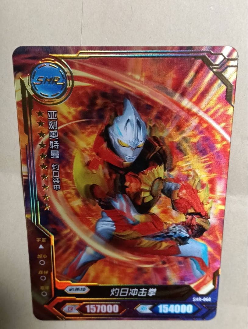 中国限定ウルトラマンカードSHR