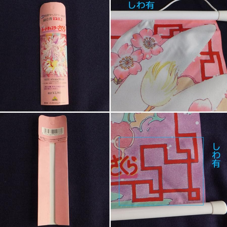 カードキャプターさくら　原作映画ポスター　タペストリー等　まとめ売り