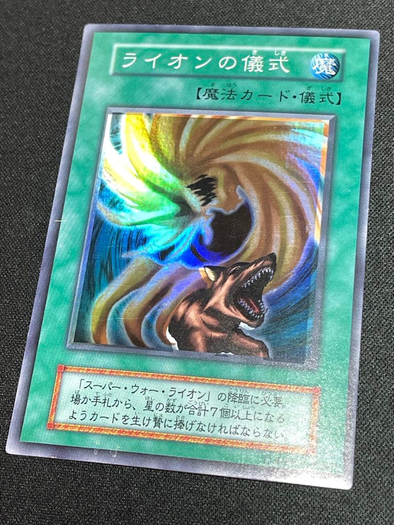 パ*き様 エラーカード ホイルズレ ライオンの儀式 初期 遊戯王