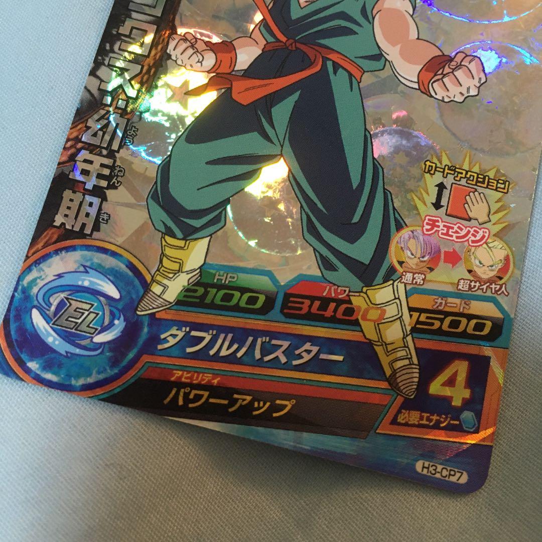 スーパードラゴンボールヒーローズ トランクス：幼年期 H3-CP7