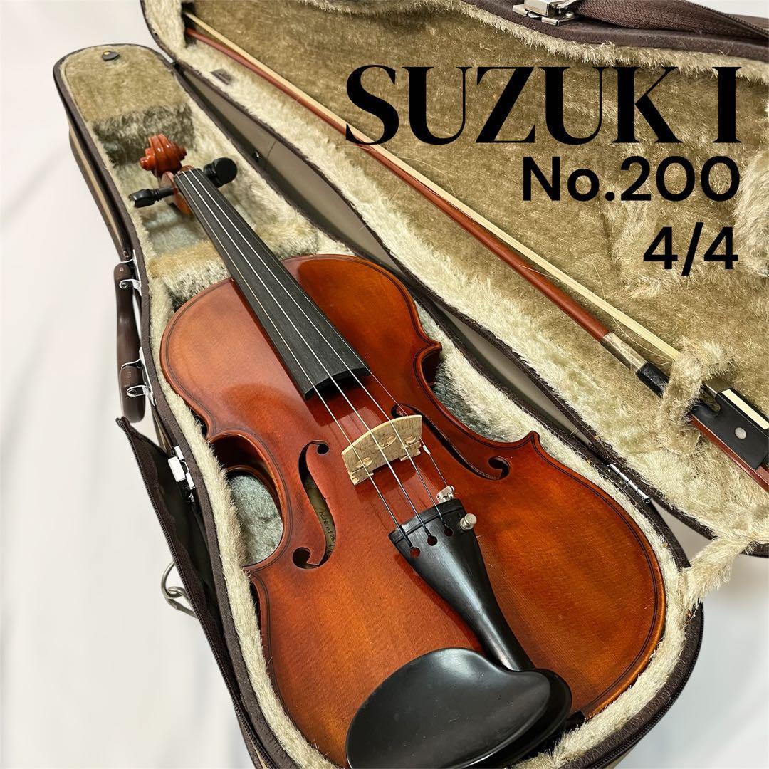 SUZUKI I No.200 4/4 バイオリン ケース付 ヴァイオリン