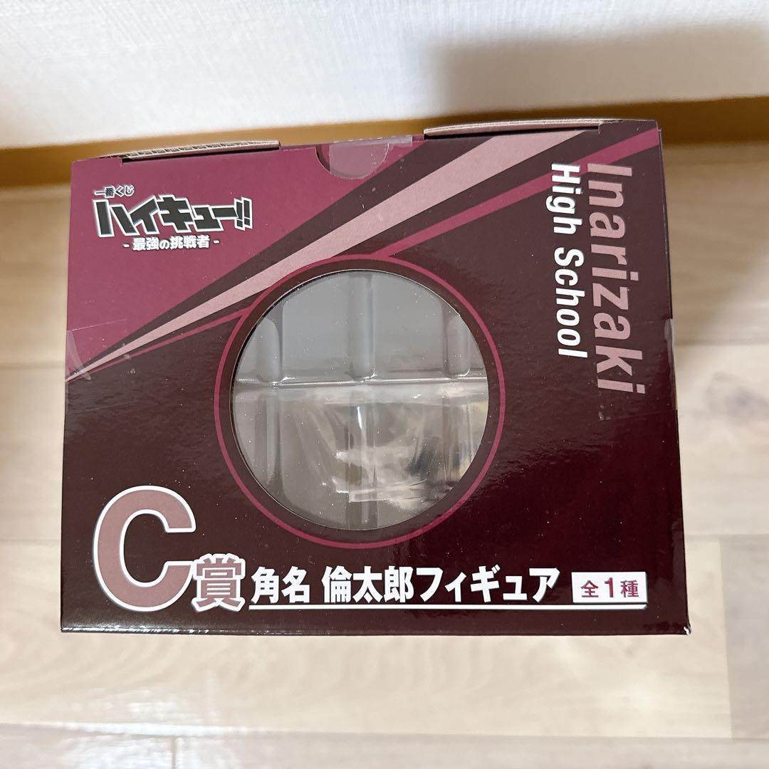 ハイキュー 一番くじC賞 角名倫太郎 フィギュア　最強の挑戦者