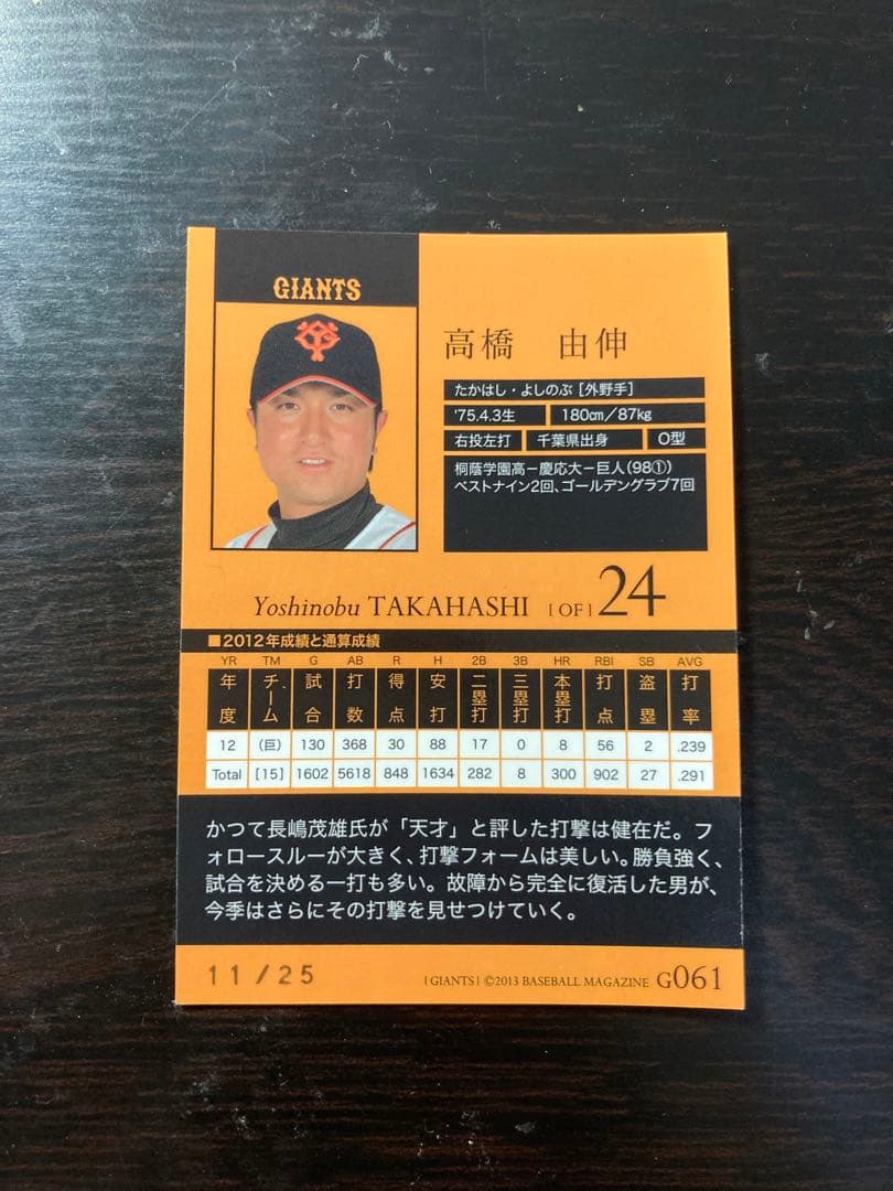 高橋由伸選手サインカード【25枚限定品】