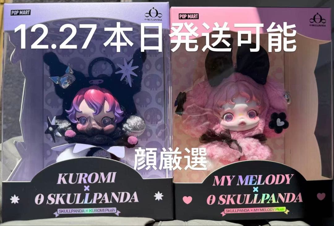 POPMART SKULLPANDA スカルパンダ クロミ マイメロ セット