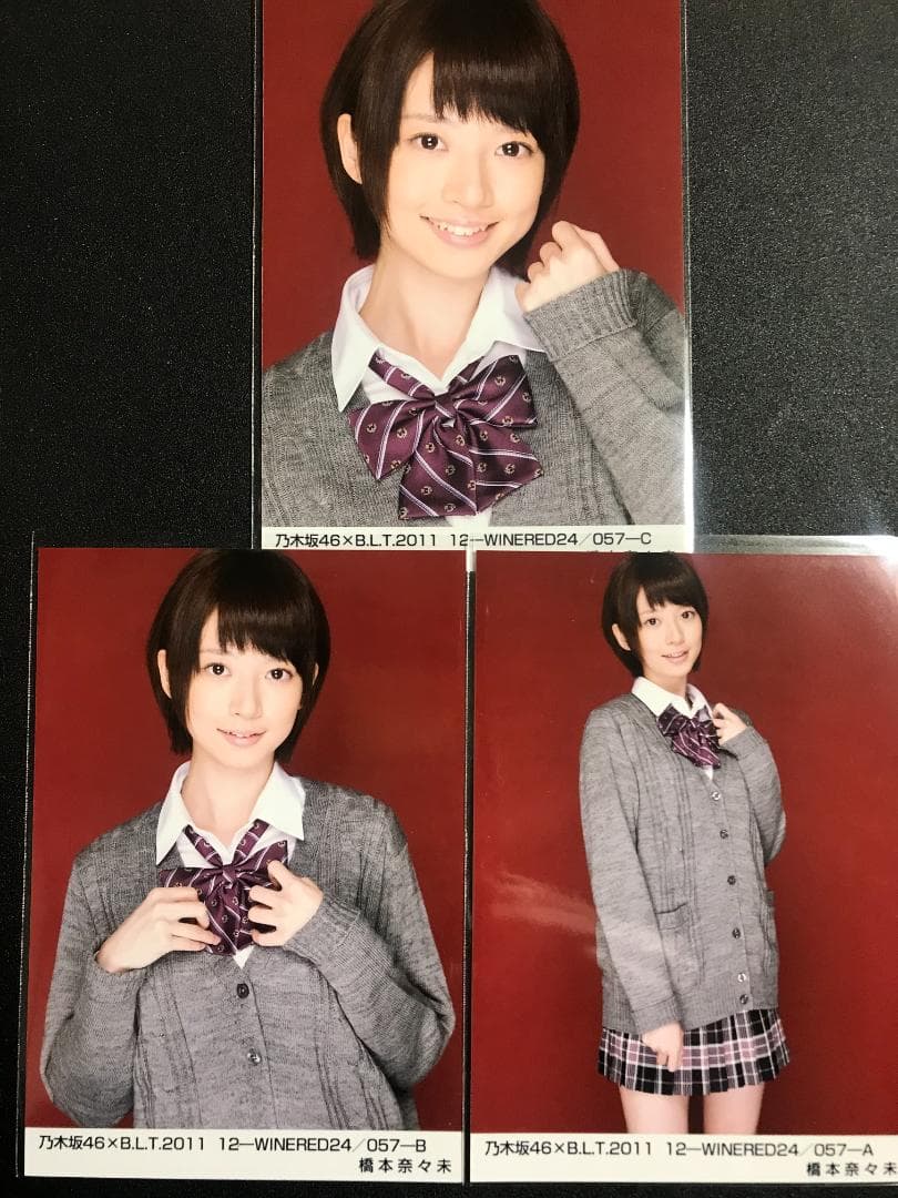 【★結成初期制服】橋本奈々未 BLT 2011 コンプ 生写真 乃木坂46