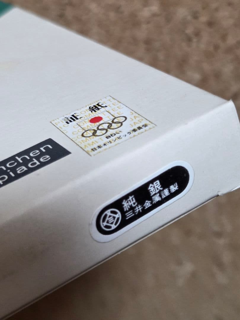 1972年 ミュンヘンオリンピック 公式参加 銀メダル 岡本太郎 希少