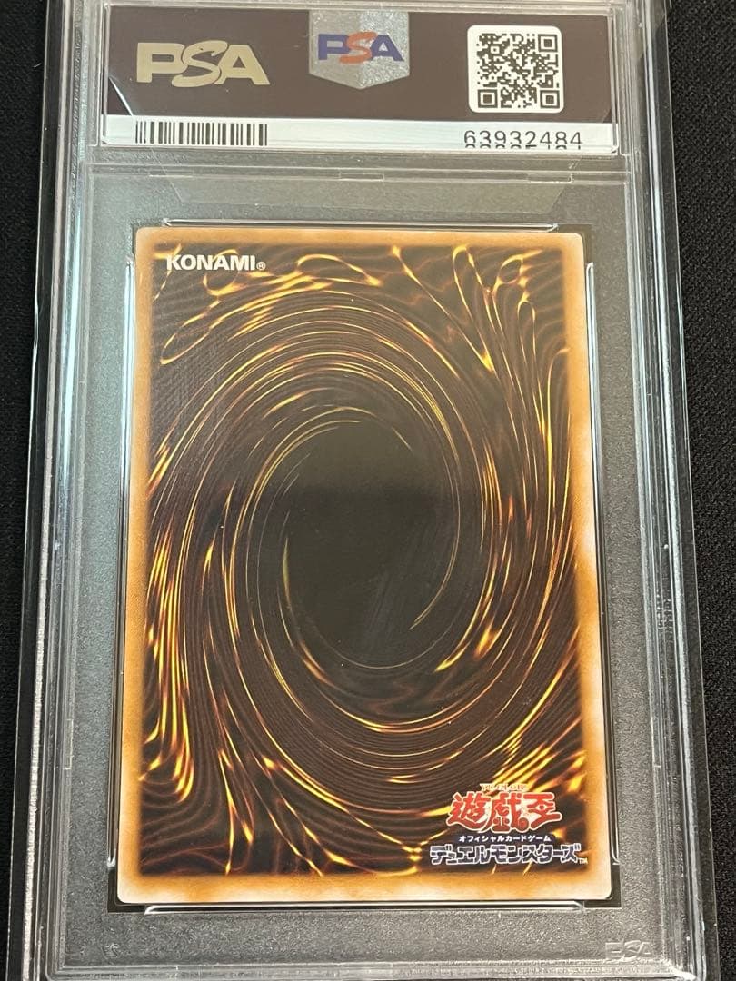 青眼の白龍　ブルーアイズホワイトドラゴン　レリーフ　PSA9 アルティメット