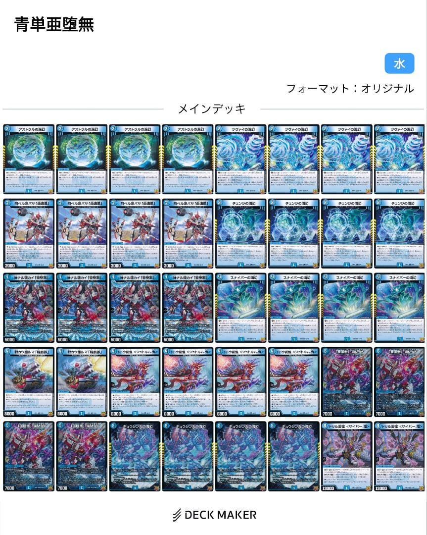 デュエルマスターズ デッキまとめ　魔導具、アビス、コンプレックスなど